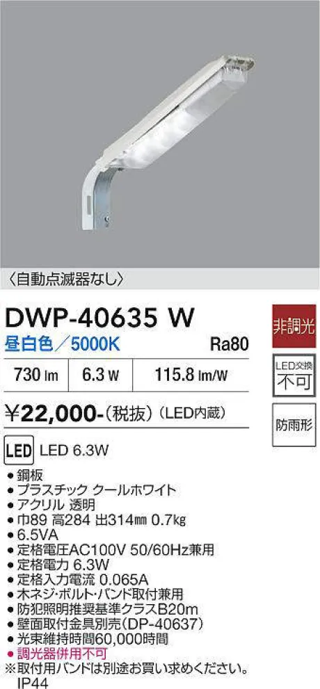 DAIKO(大光電機) 非常・誘導・防犯灯 激安販売 照明のブライト ～ 商品