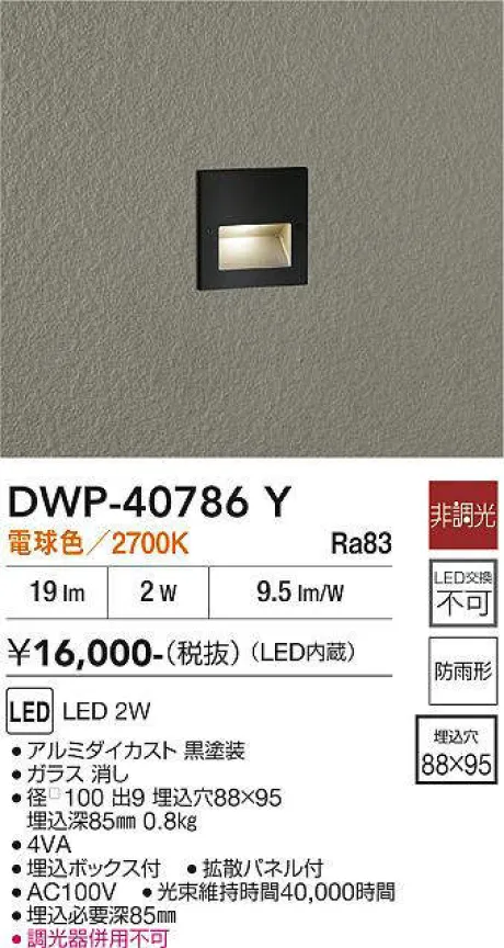 DWP-40786Y