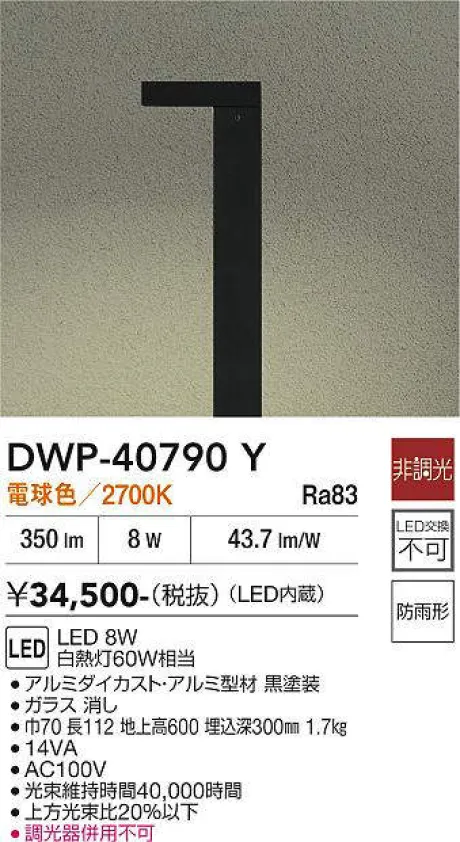 DWP-40790Y