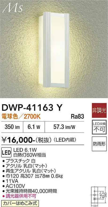 DWP-41163Y