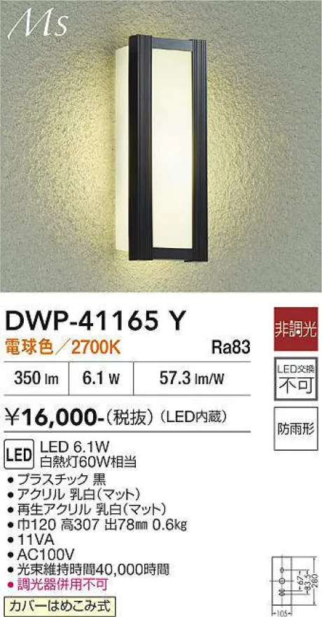 DWP-41165Y