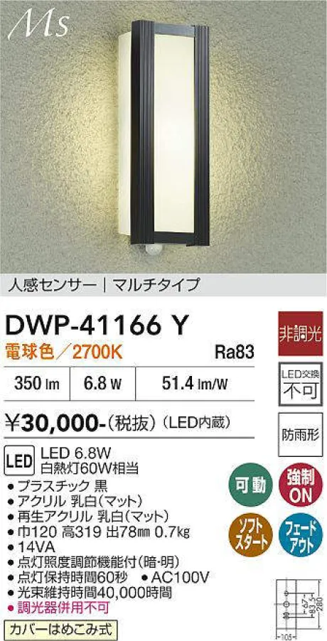 DWP-41166Y