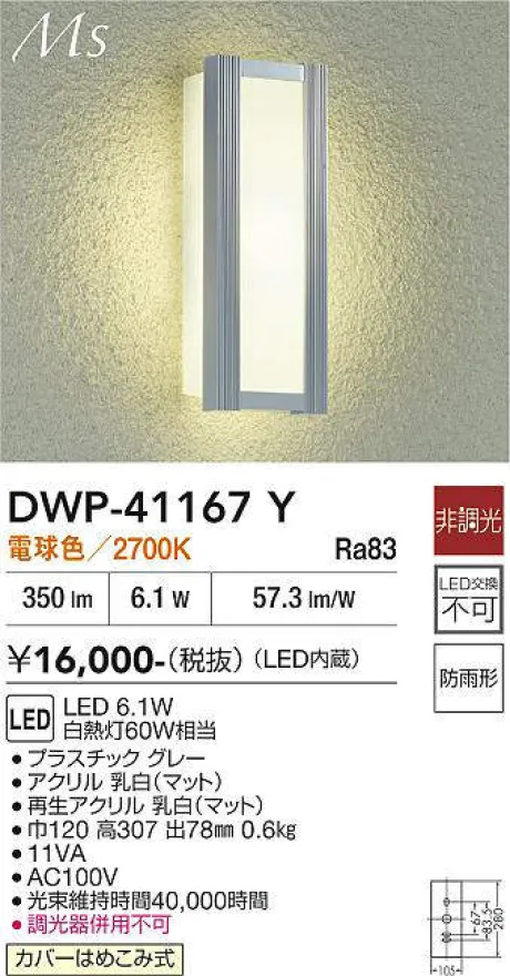 DWP-41167Y