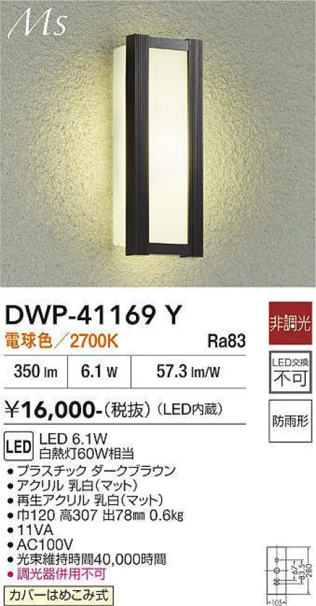 DWP-41169Y