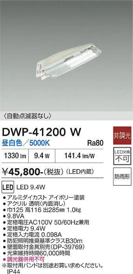 DWP-41200W