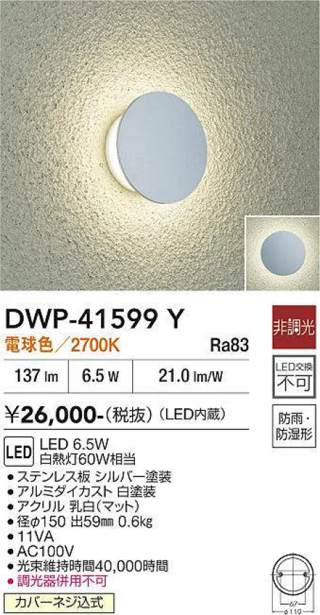 DWP-41599Y