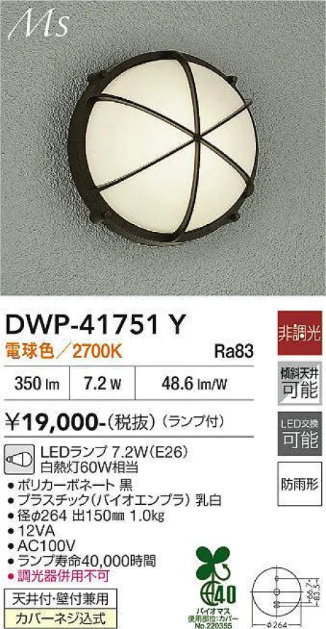 DWP-41751Y