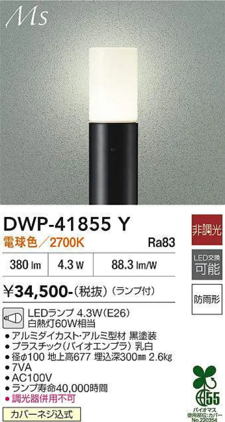 DWP-41855Y