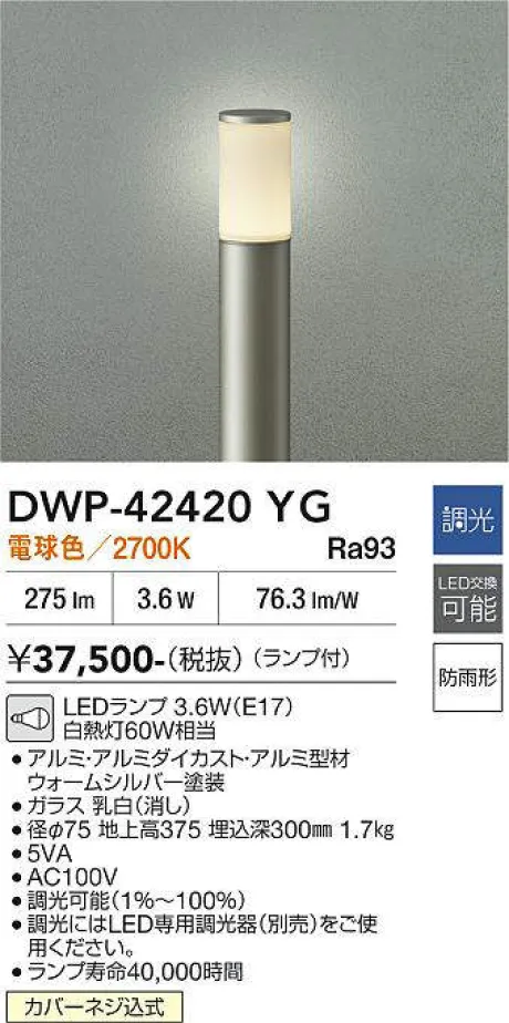 DWP-42420YG