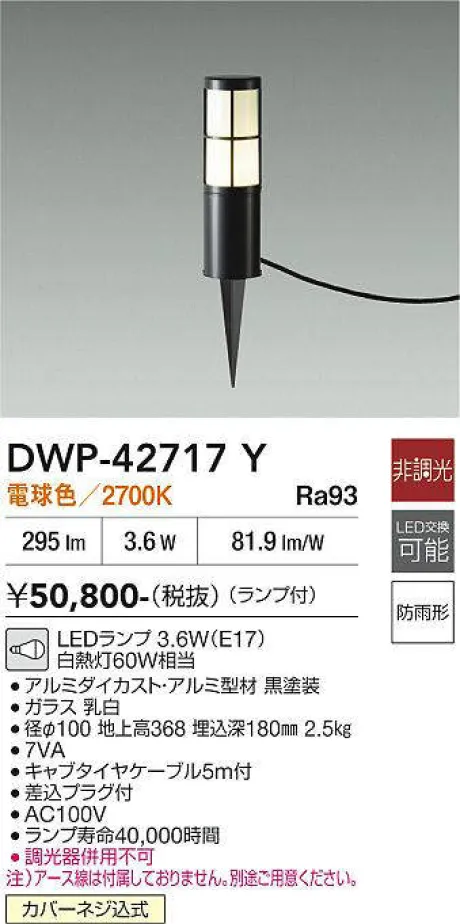 DWP-42717Y