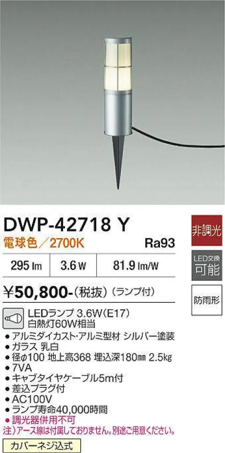 DWP-42718Y