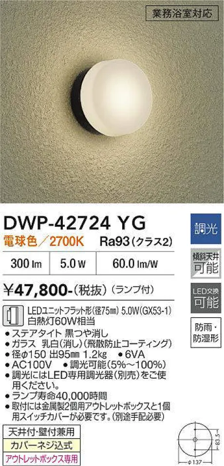 DWP-42724YG