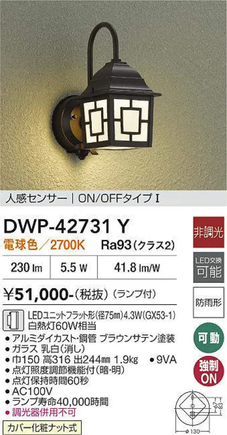 DWP-42731Y