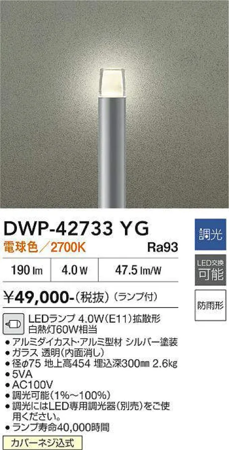 DWP-42733YG