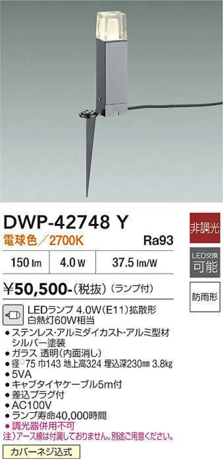 DWP-42748Y