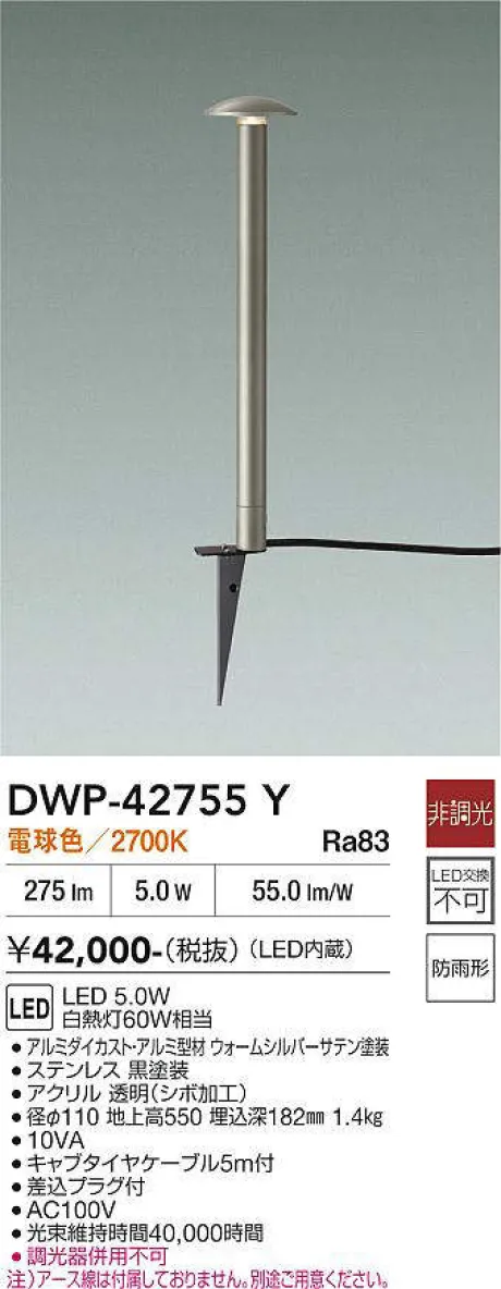 DWP-42755Y