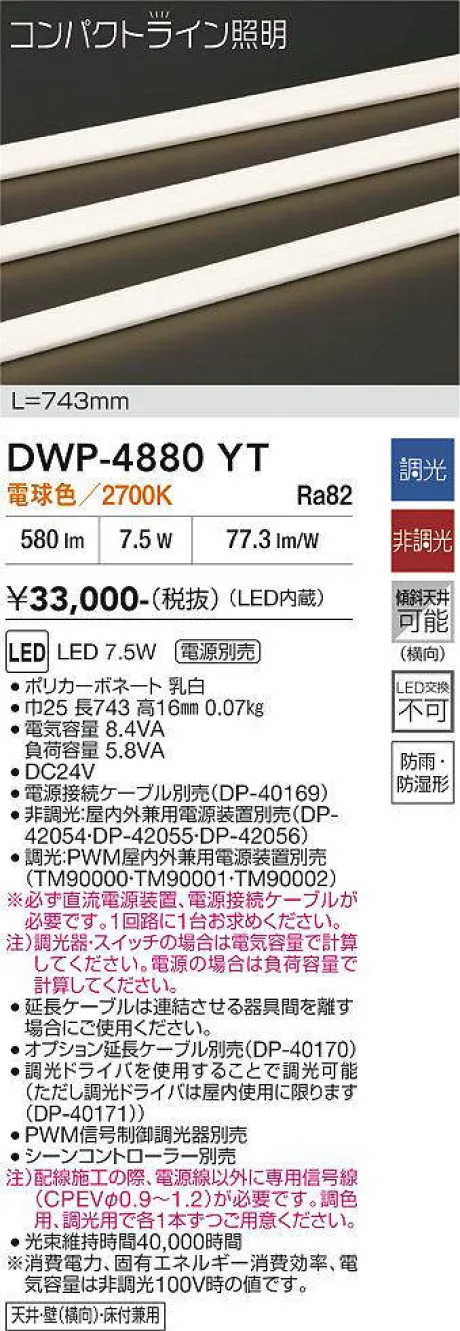 DWP-4880YT