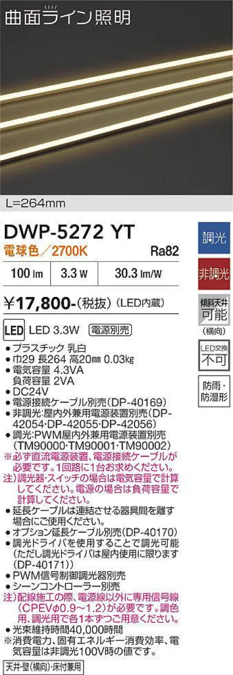 DWP-5272YT