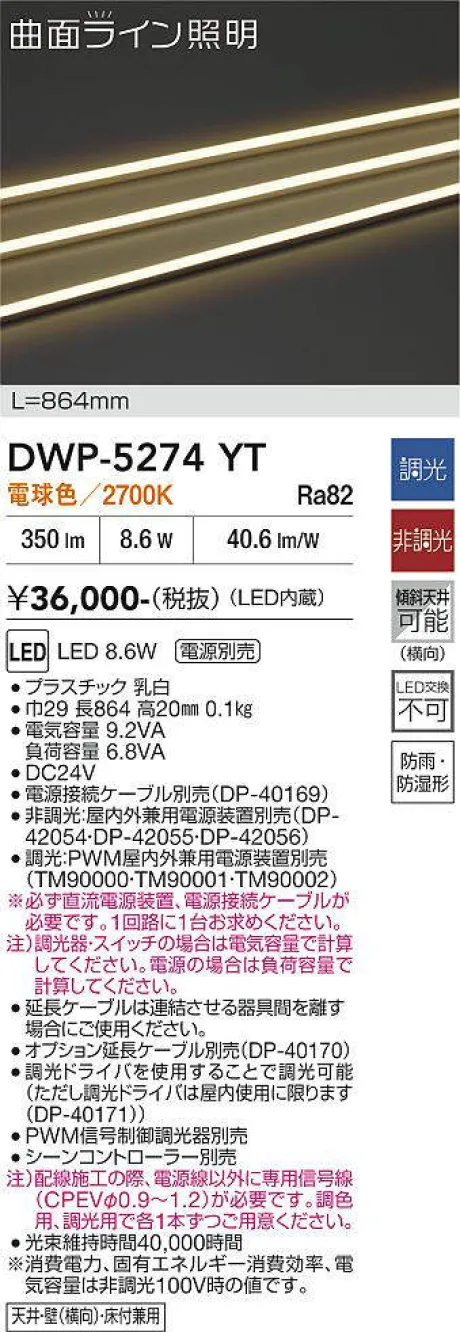 DWP-5274YT