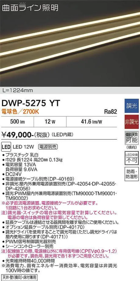 DWP-5275YT