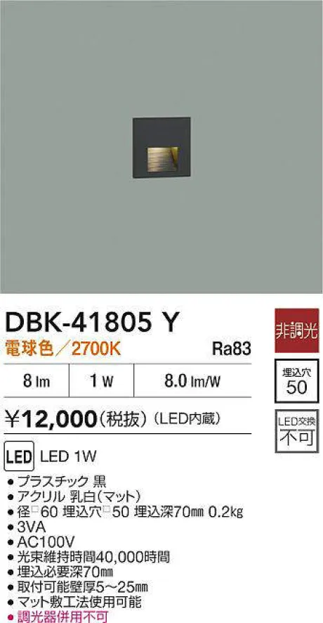 DBK-41805Y