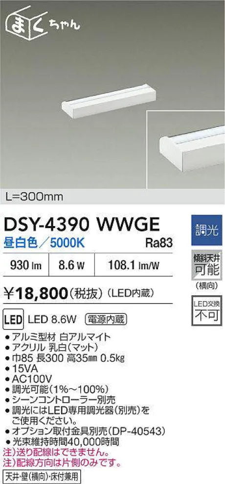 DSY-4390WWGE