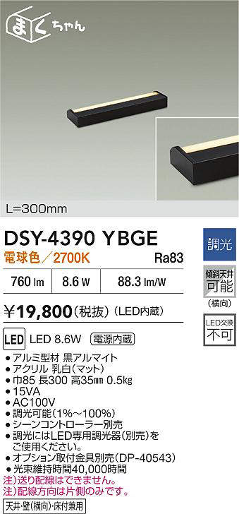DSY-4390YBGE