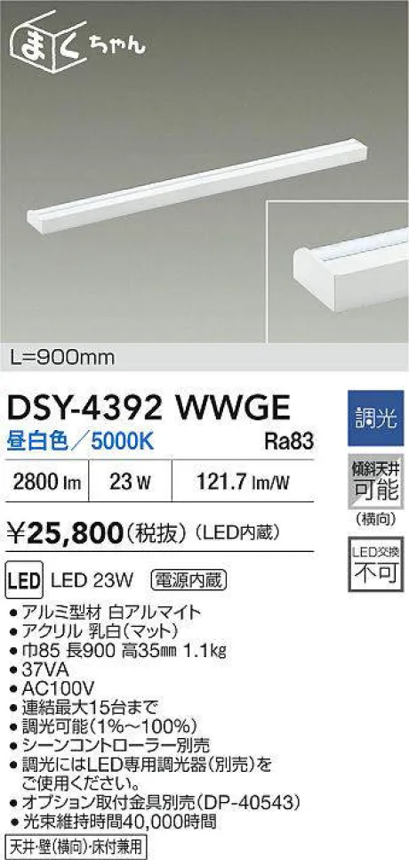 DSY-4392WWGE
