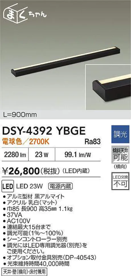 DSY-4392YBGE