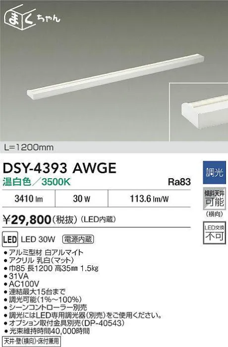 DSY-4393AWGE