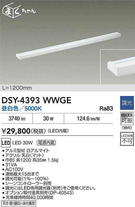 DSY-4393WWGE