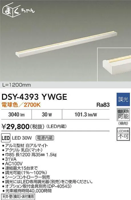 DSY-4393YWGE