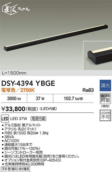 DSY-4394YBGE