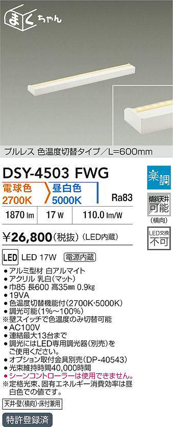DSY-4503FWG