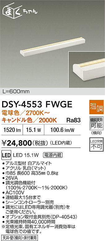 DSY-4553FWGE