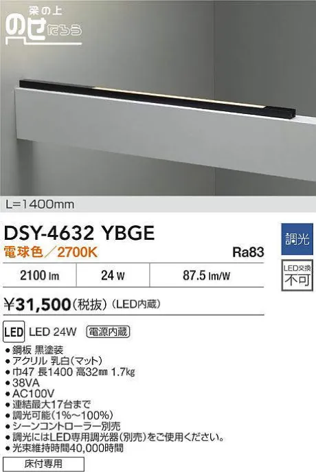 DSY-4632YBGE