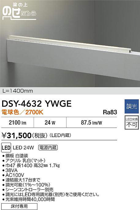 DSY-4632YWGE