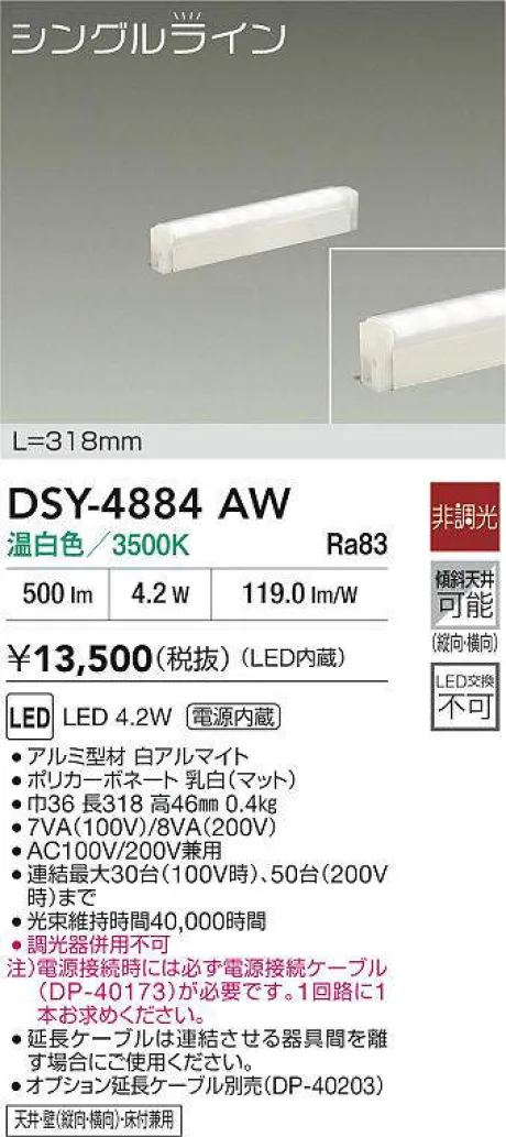 DSY-4884AW