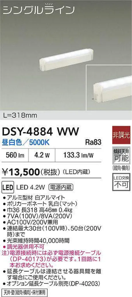 DSY-4884WW