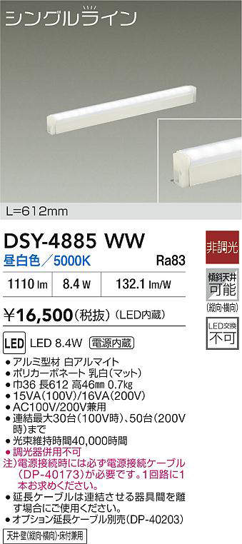 DSY-4885WW