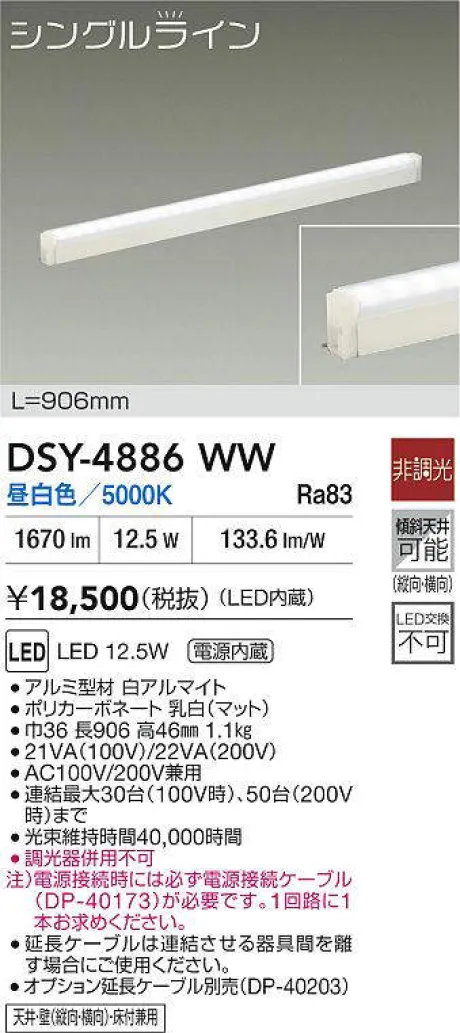 DSY-4886WW