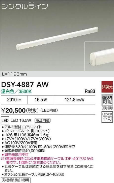 DSY-4887AW