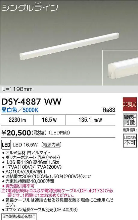 DSY-4887WW