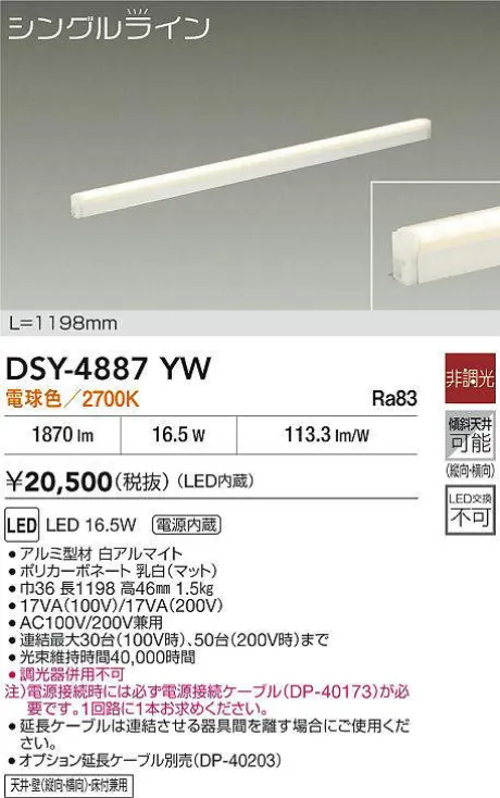 DSY-4887YW