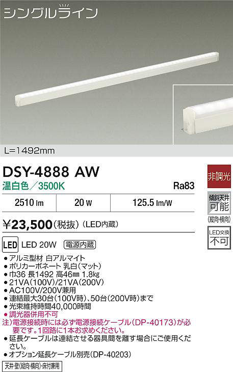 DSY-4888AW