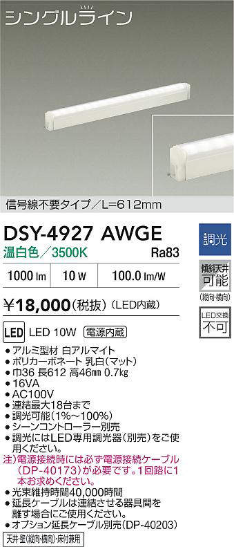 DSY-4927AWGE