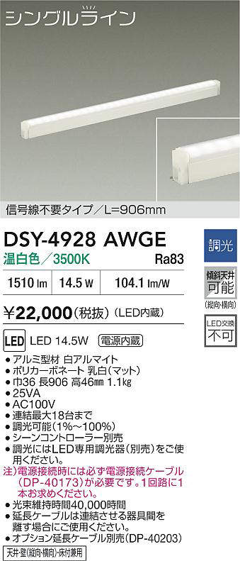 DSY-4928AWGE