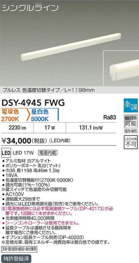 DSY-4945FWG