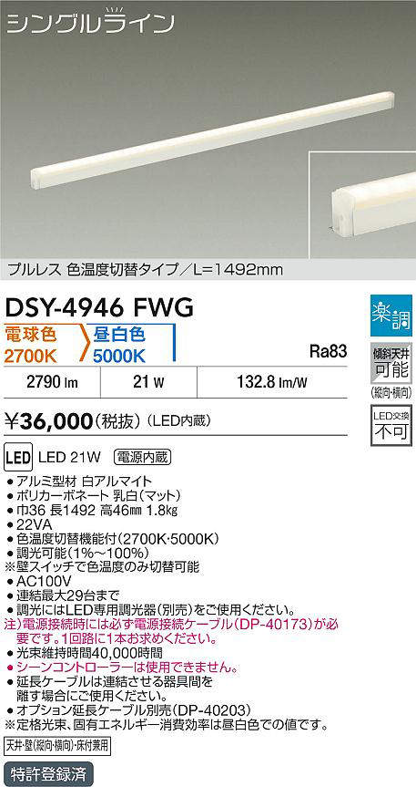 DSY-4946FWG