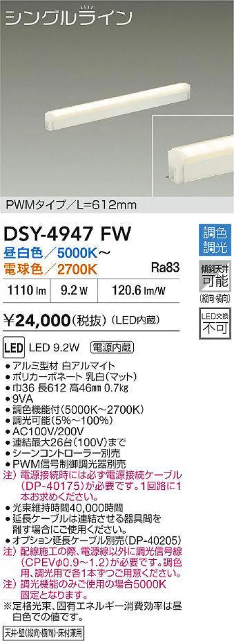 DSY-4947FW